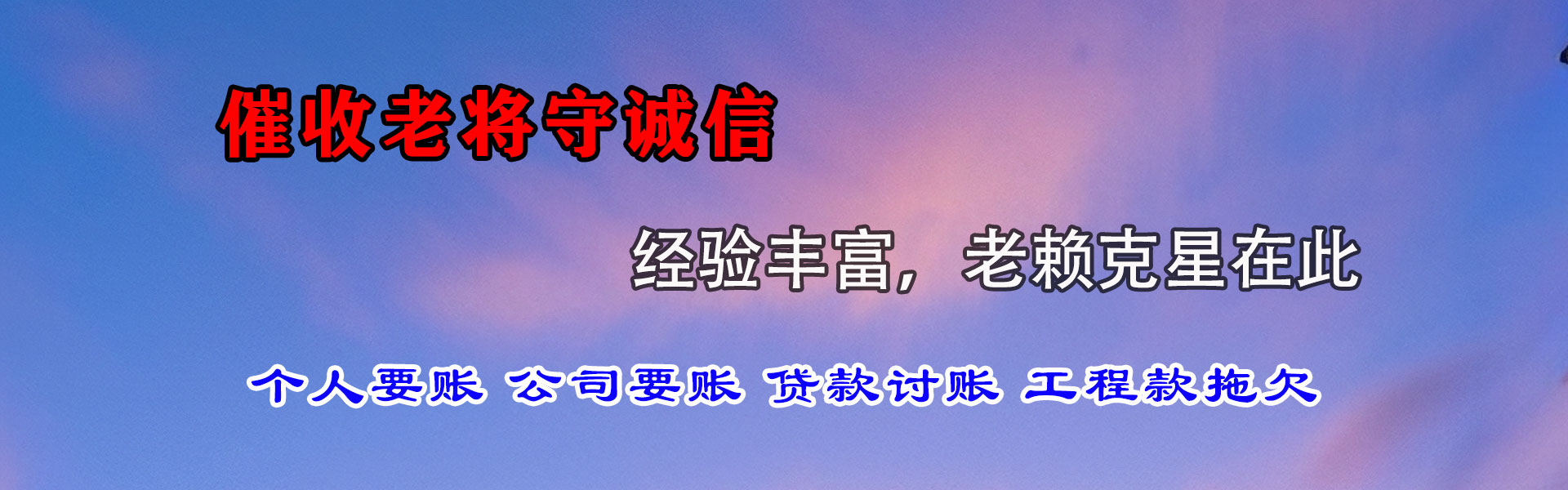 云安讨账公司