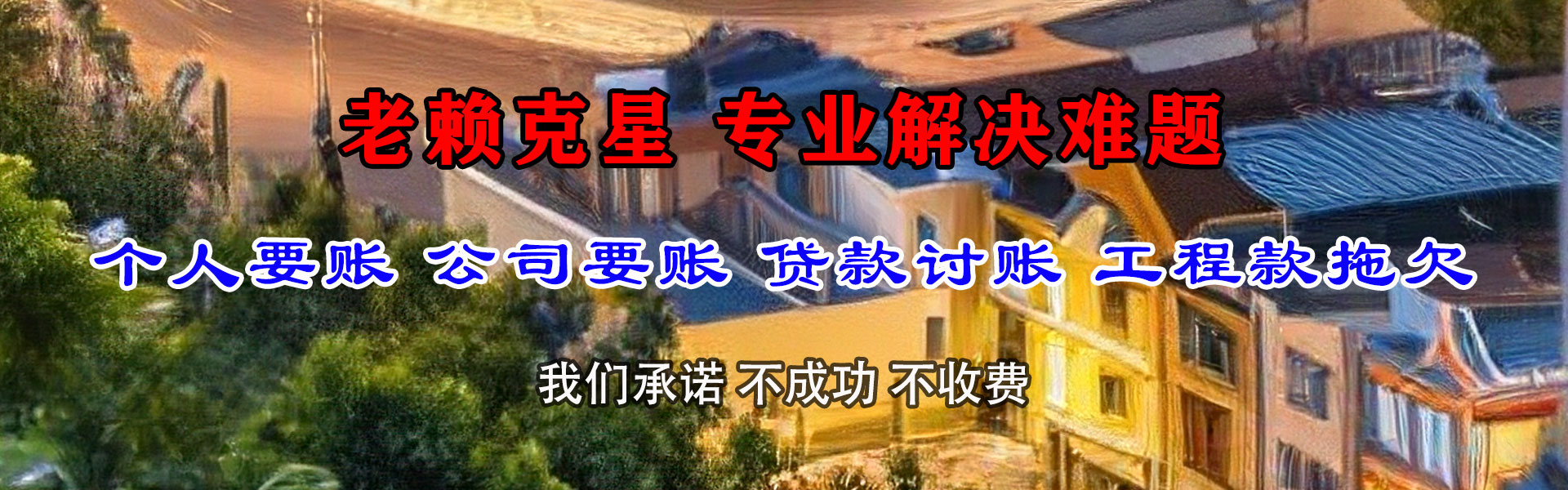 云安讨账公司